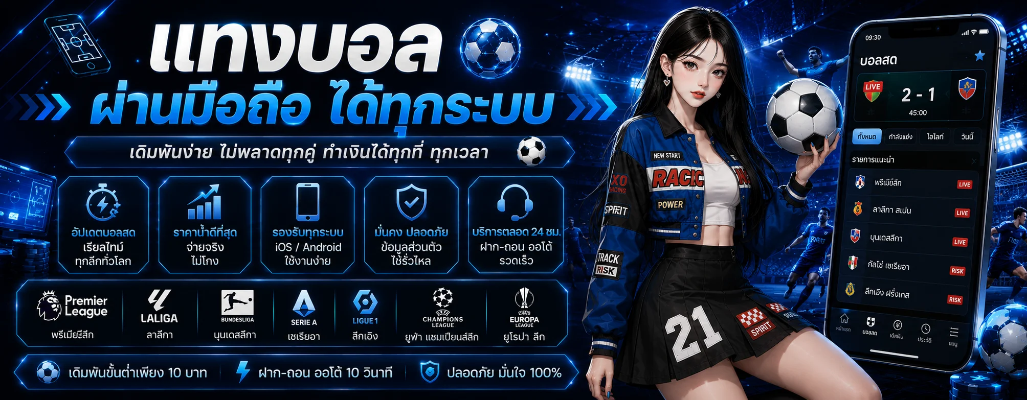 หน้าเดิมพันกีฬา VIBE78 แสดงราคาบอลและผลบอลสด Livescore